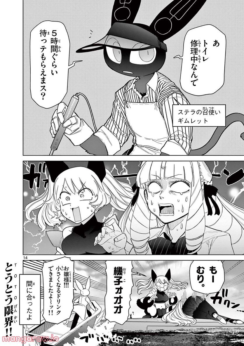 Giant Ojousama - Chapter 50 - Page 14